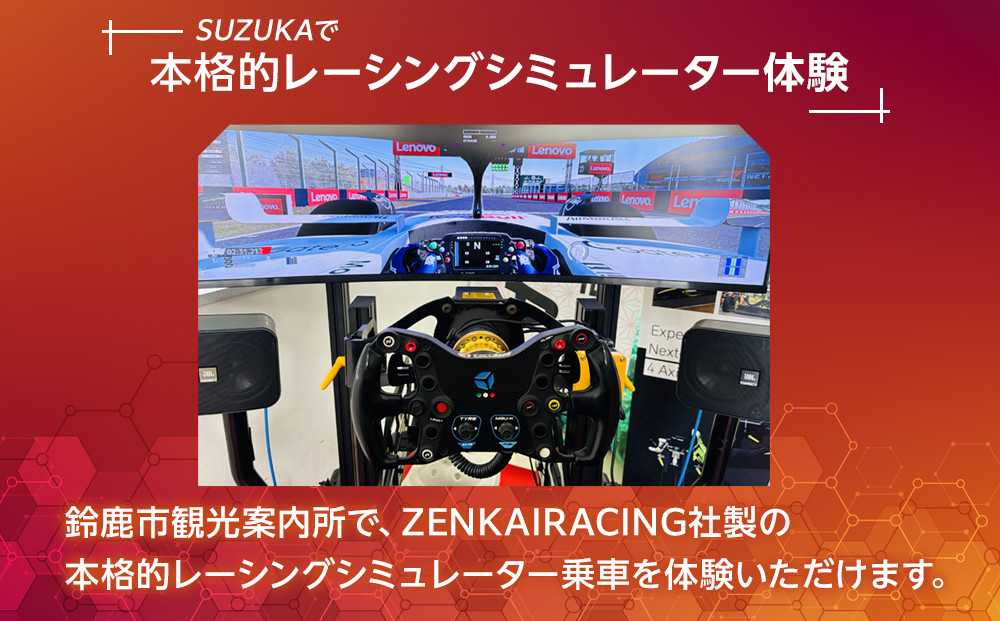 本格的レーシングシミュレーター60分体験