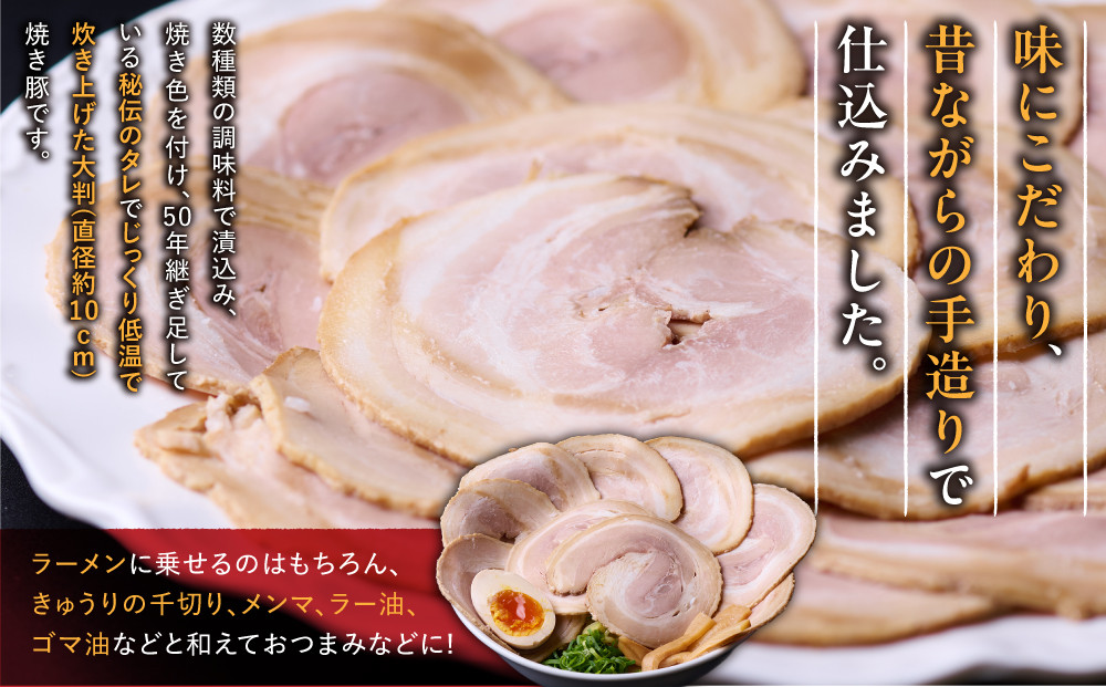 お肉屋さんの手作りバラ焼豚＜大判＞(20g×5枚×10袋)