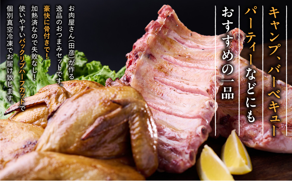 スペアリブスモーク(バックリブ・ハーフ)約400g×2個、半丸チキンスモーク約400g×2個のセット