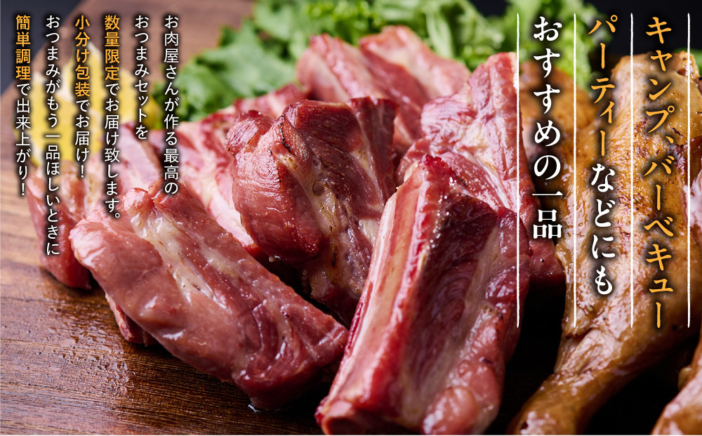 おつまみセットスペアリブスモーク・8本、骨付きモモスモークチキン・8本