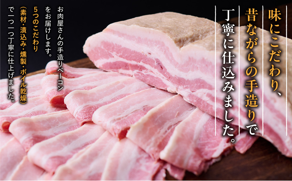 お肉屋さんの自家製ベーコン　1kg(ブロック500グラム・スライス500グラム)
