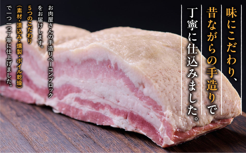 【10月にお届け】鈴鹿産さくらポーク　手造りベーコンブロック　(約600g)