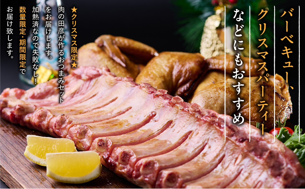 ★クリスマス限定★【12月中旬にお届け】スペアリブスモーク約650g×1個 ＋ 半丸チキンスモーク約400g×2個