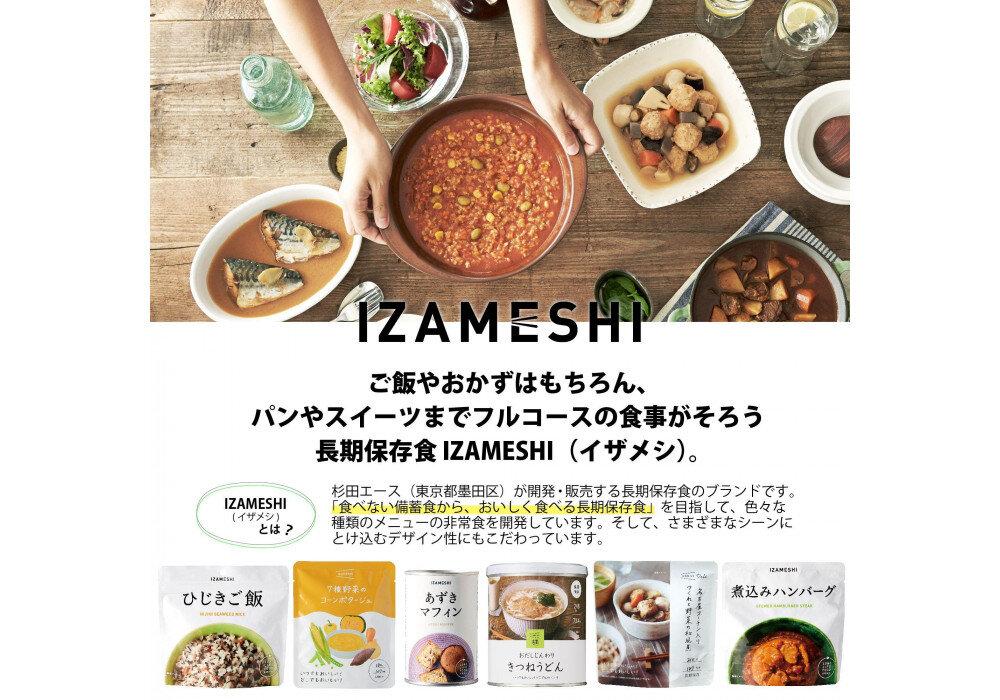 【3年保存】 イザメシ 台湾料理 マーヨージー 18個/ケース 非常食 保存食 備蓄食 防災 防災用品 パウチ 備蓄 災害対応食 食品 災害食 防災用