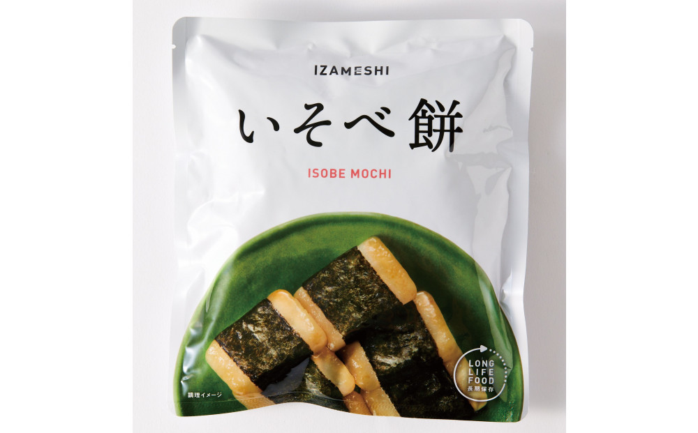 【3年保存】長期保存食 イザメシ いそべ餅 20個/1ケース 非常食 保存食 備蓄食 防災 防災用品 パウチ 備蓄 災害対応食 食品 災害食 防災用