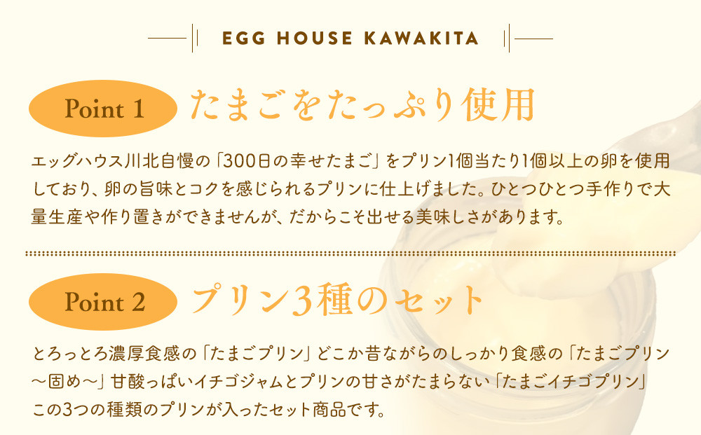 【12/15までの申込で年内にお届け！】＜リピート多数!＞濃厚たまごプリン3種セット