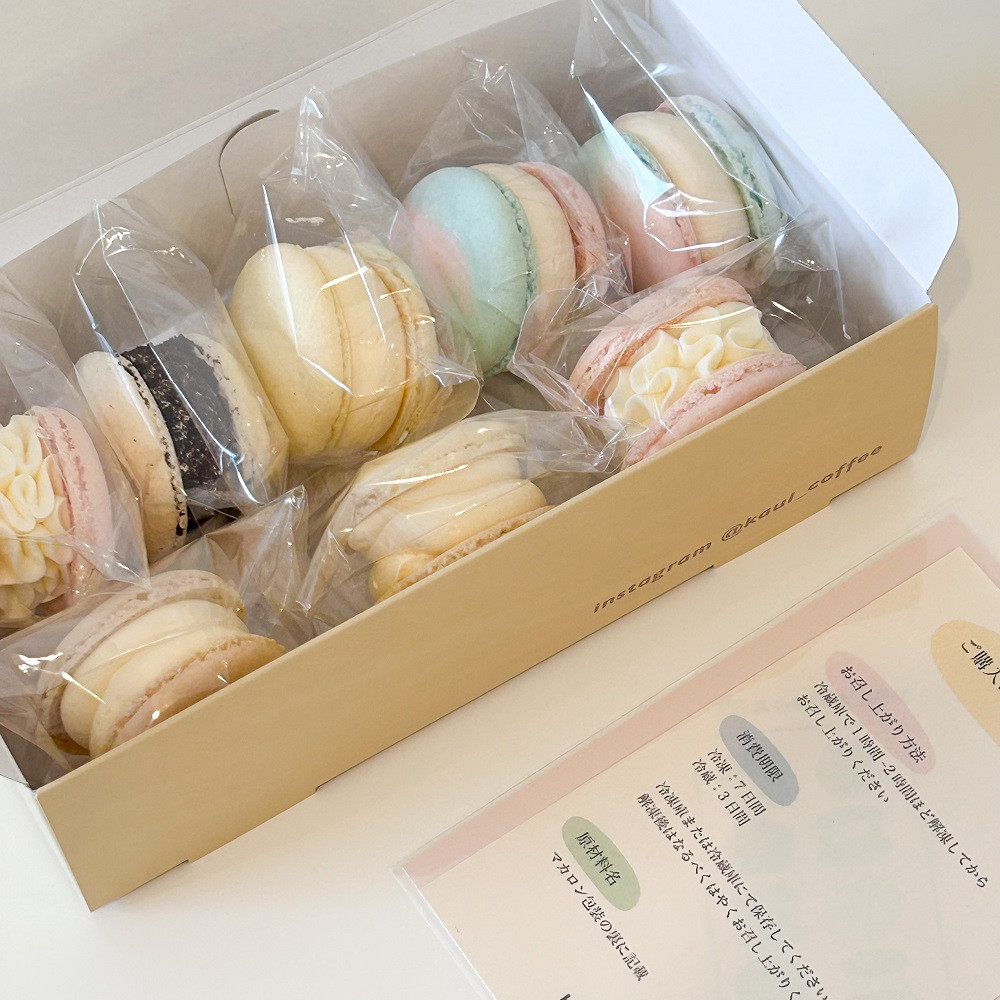 鈴鹿市＜トゥンカロン＞kaul coffee(カウルコーヒー)のマカロン8個セット