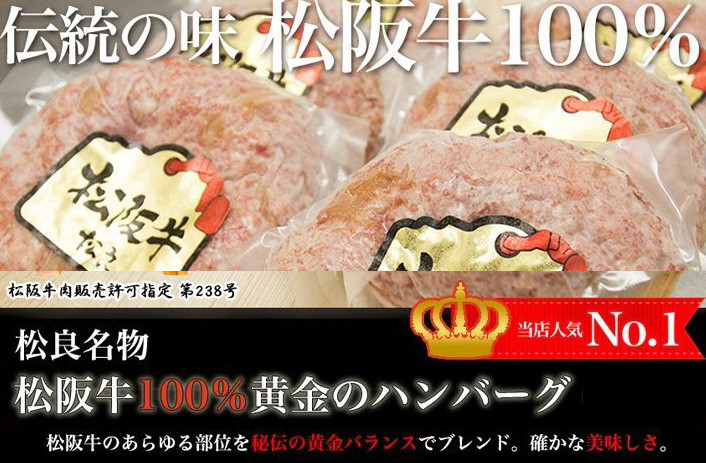 松阪牛100% 黄金のハンバーグ 5個入り / 冷凍 小分け 牛肉 100％ 人気 おすすめ 惣菜 肉 お肉 加工食品 ギフト 贈答 簡単調理 便利 ブランド お取り寄せ グルメ 鈴鹿市