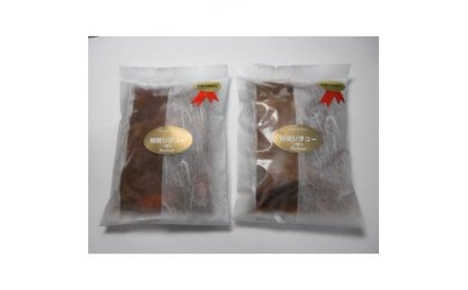 松阪牛ビーフシチュー　2個セット