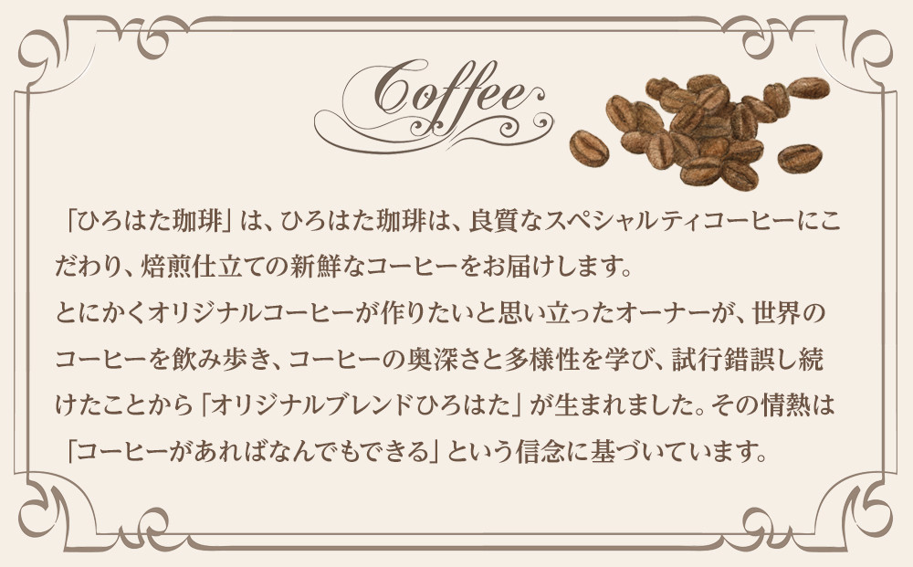 オリジナルブレンドひろはたのコーヒーバッグ×20個