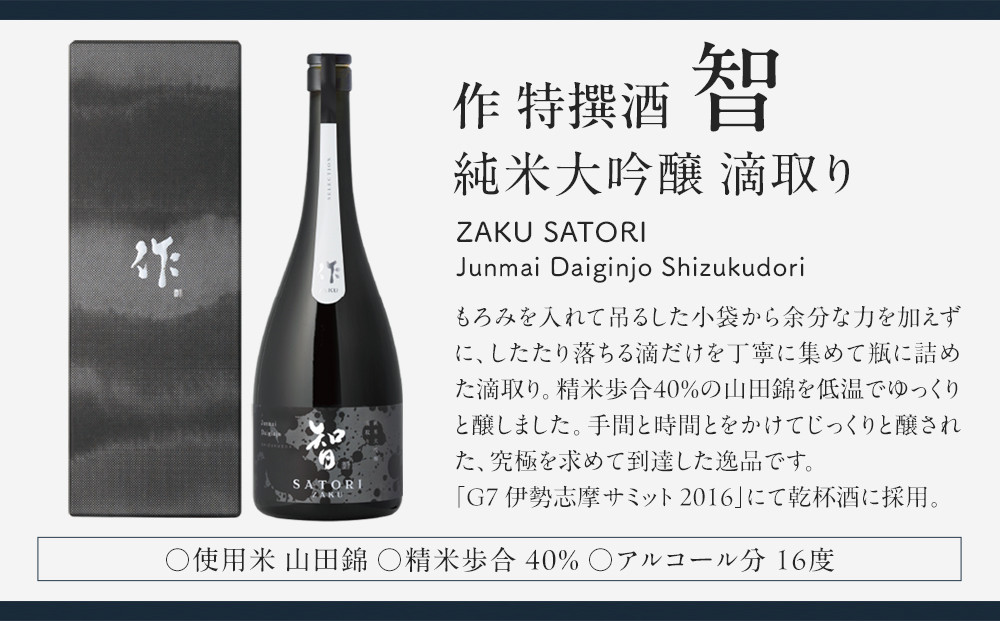 作 智 純米大吟醸 750ml