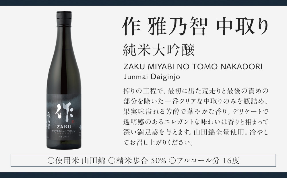 作 雅乃智 中取り 750ml