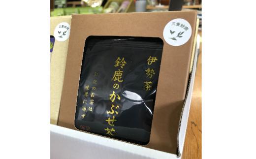 ＜鈴鹿のお茶は世界に通ず＞鈴鹿のかぶせ茶　茶葉とティーバッグセット