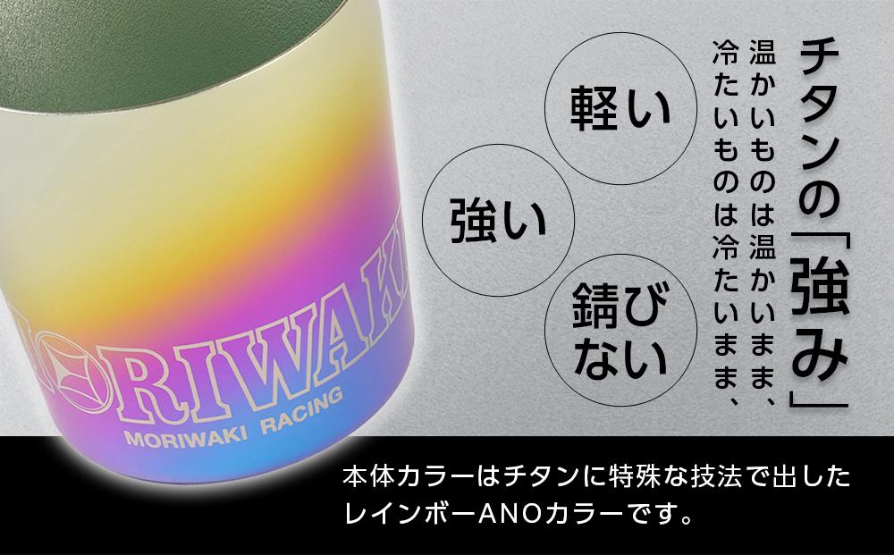 MORIWAKI titanium tumbler S size