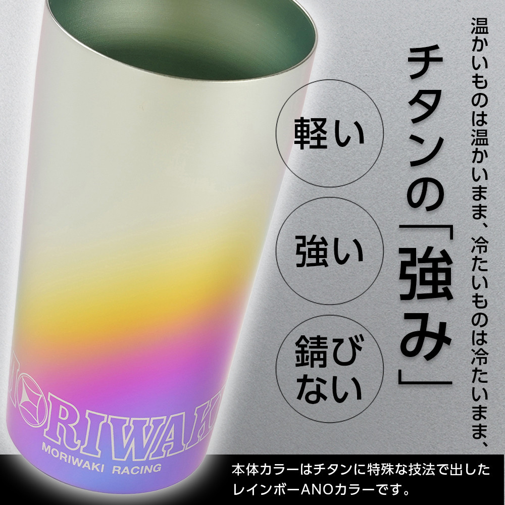 MORIWAKI titanium tumbler S/L