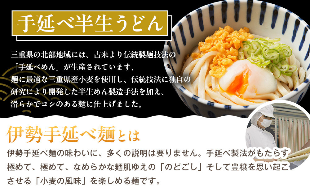 三重のめん詰合せ(鈴鹿抹茶めん、伊勢うどん、手延べ半生うどん)