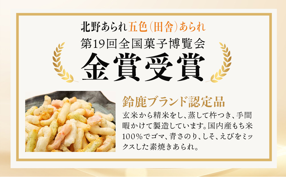 鈴鹿ブランド 大黒屋光太夫あられ小袋詰め合わせ 25袋