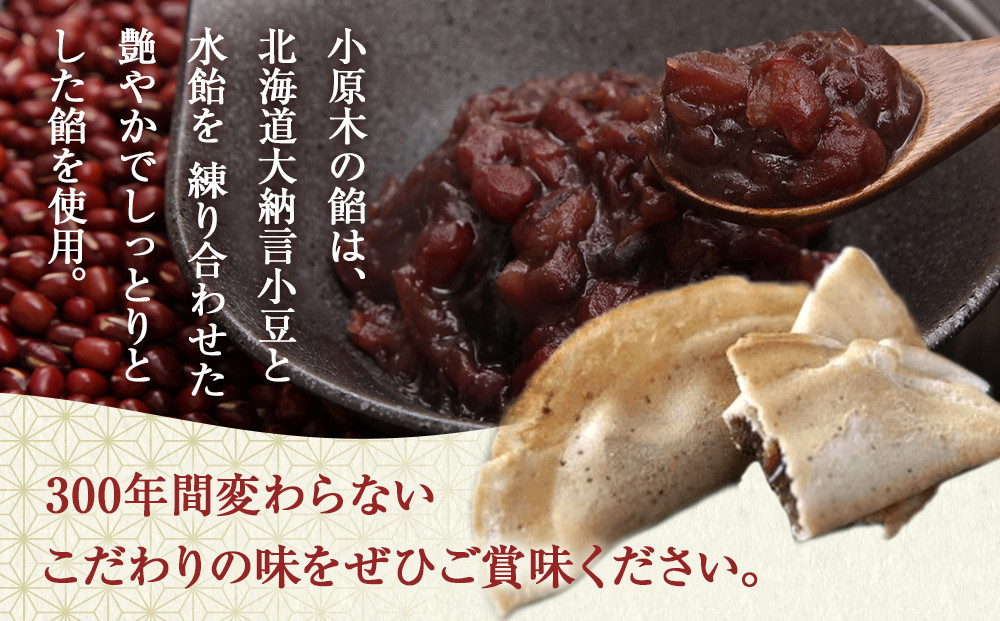 大徳屋長久の小原木20個入