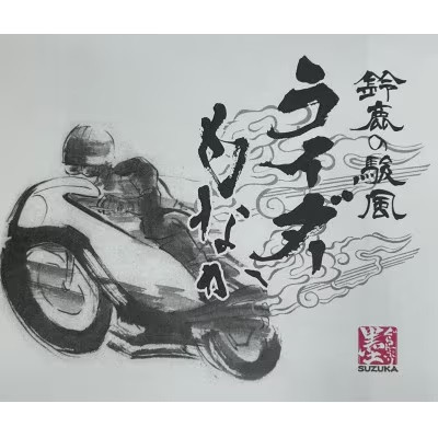 鈴鹿の駿風ライダーもなか 24個