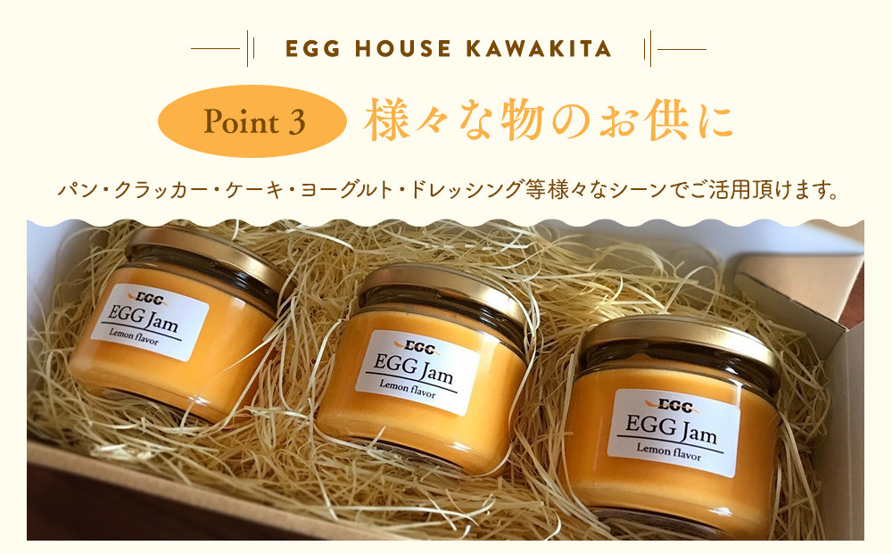 【12/15までの申込で年内にお届け！】たまご農家が作った「たまごジャム～レモン風味～」3つセット