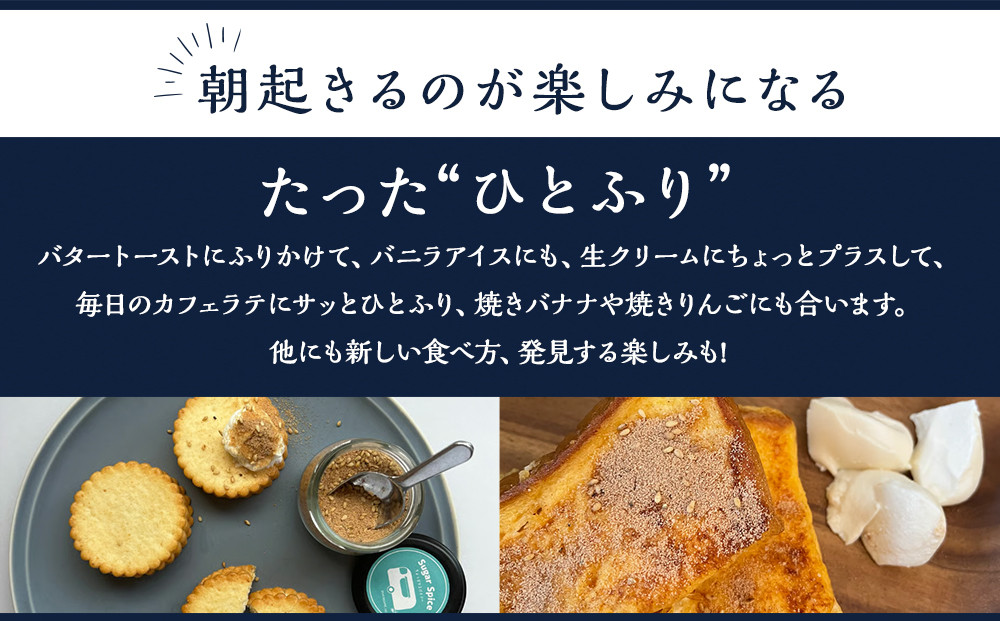 鈴鹿  シナモンベースの不思議な粉 Sugar Spice