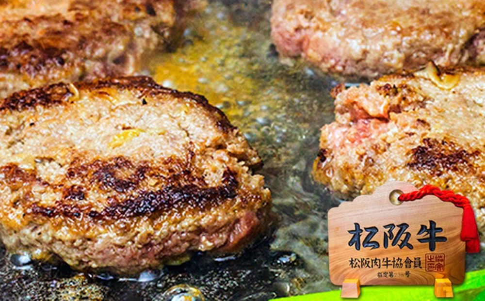 松阪牛グルメハンバーグ 20個入り / 冷凍 小分け 牛肉 100％ 人気 おすすめ 惣菜 肉 お肉 加工食品 ギフト 贈答 簡単調理 便利 ブランド お取り寄せ グルメ 鈴鹿市