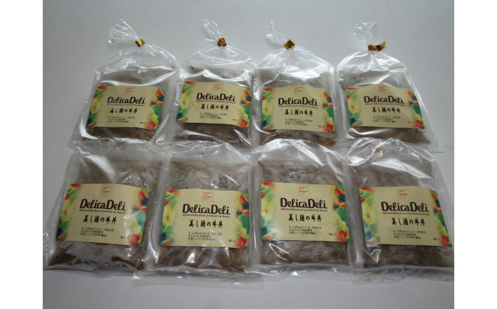 美し国の牛丼　8個セット