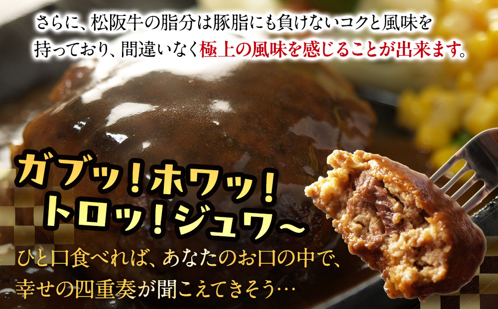 松阪牛100％ハンバーグ　８個セット