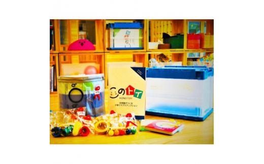 ＜貸出4ヶ月・交換1回＞おもちゃサブスクリプション 月齢に合わせた知育玩具/木のおもちゃ