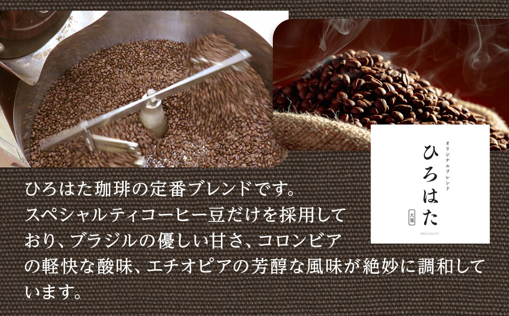 オリジナルブレンドひろはたのコーヒーバッグ×20個