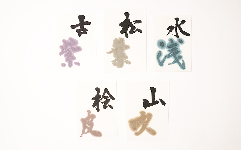 鈴鹿墨 書道用墨「風の彩5色セット」