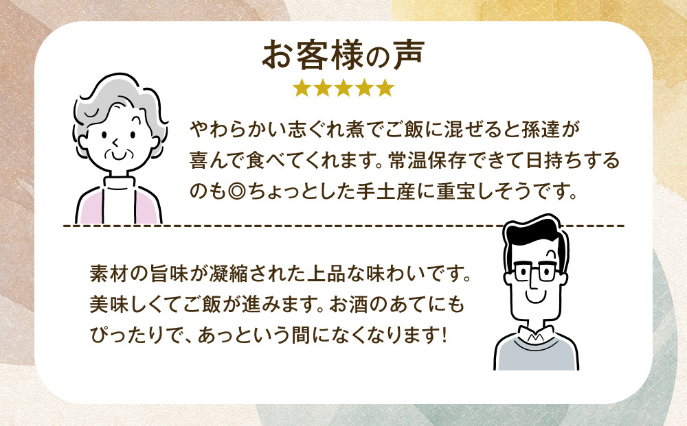 ＜地元の逸品＞伊勢志ぐれ煮 2種セット