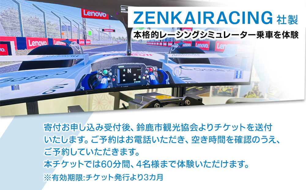 本格的レーシングシミュレーター60分体験