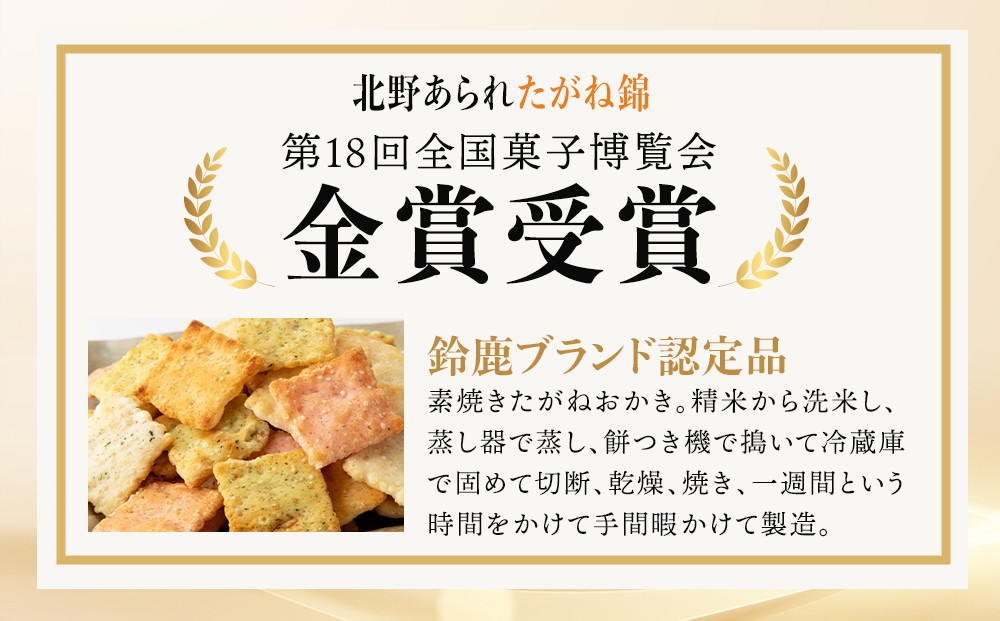 鈴鹿ブランド 大黒屋光太夫あられ小袋詰め合わせ 25袋