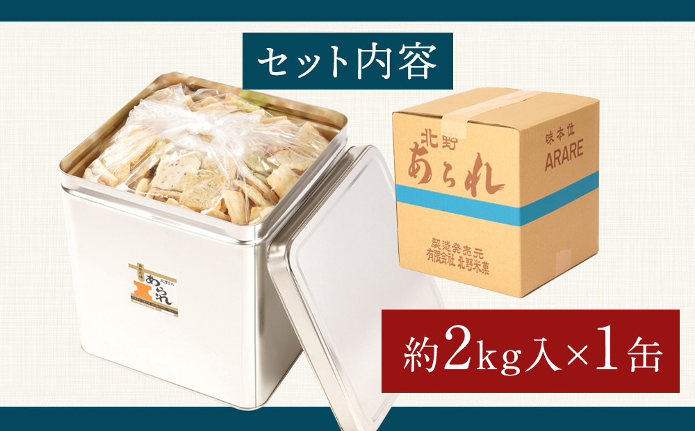 缶入 たがね錦 2kg