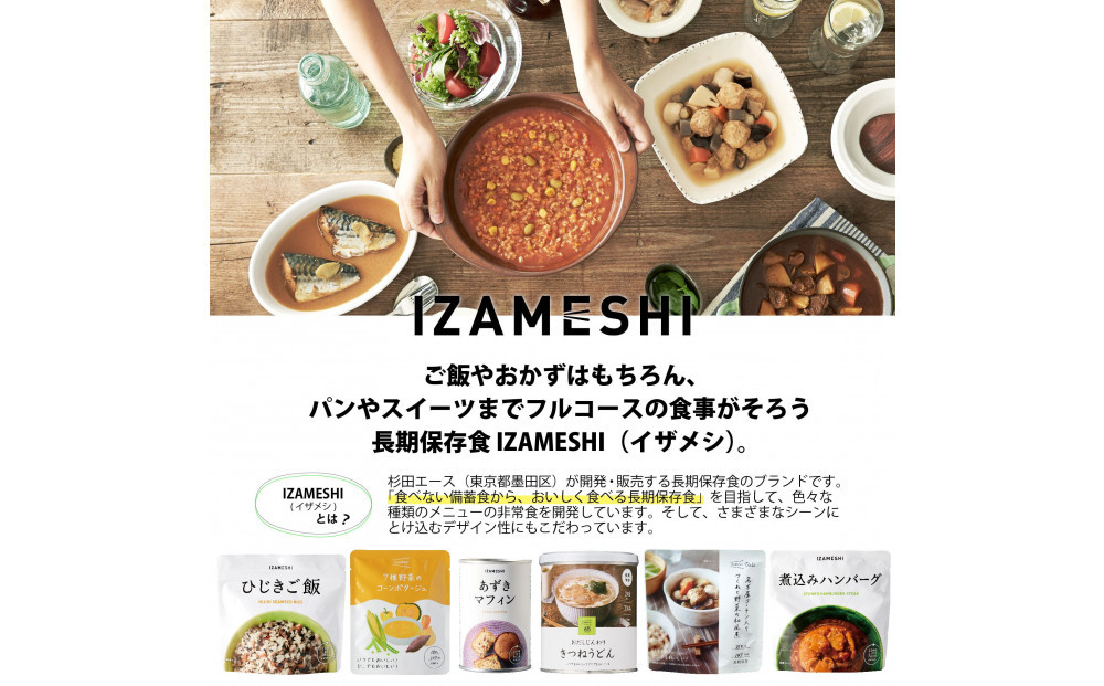 【3年保存】長期保存食 イザメシ いそべ餅 20個/1ケース 非常食 保存食 備蓄食 防災 防災用品 パウチ 備蓄 災害対応食 食品 災害食 防災用