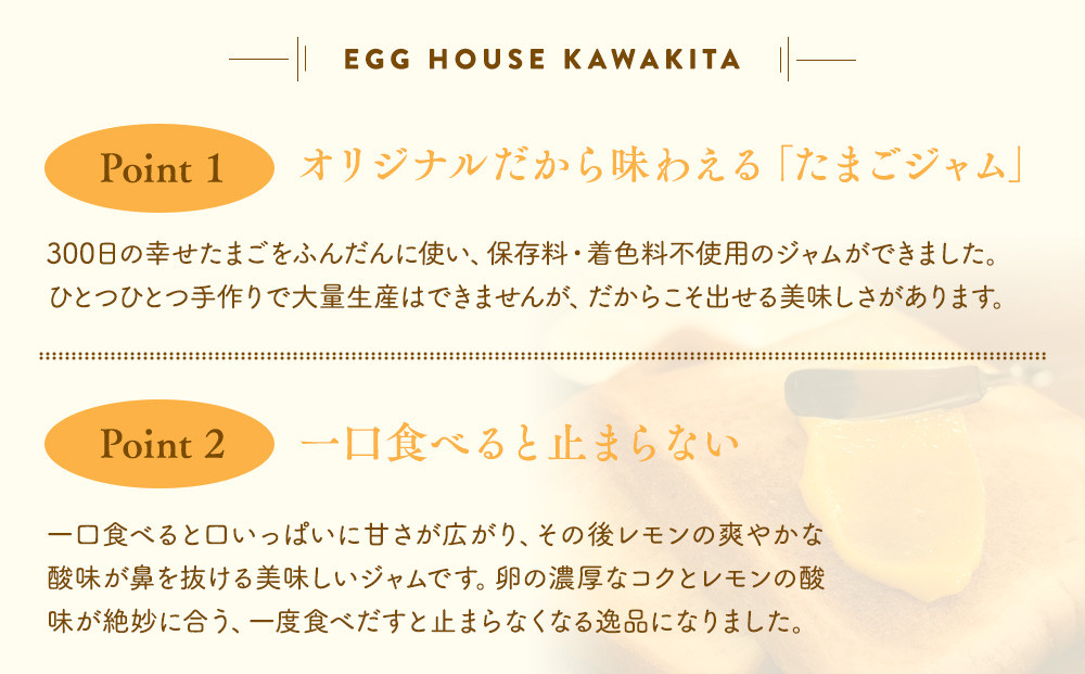 【12/15までの申込で年内にお届け！】たまごジャム3個&たまごプリン 6個セット