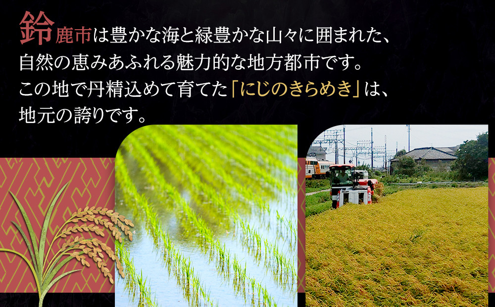 【先行予約】R7年産 白米 にじのきらめき10kg(5kg×2袋)