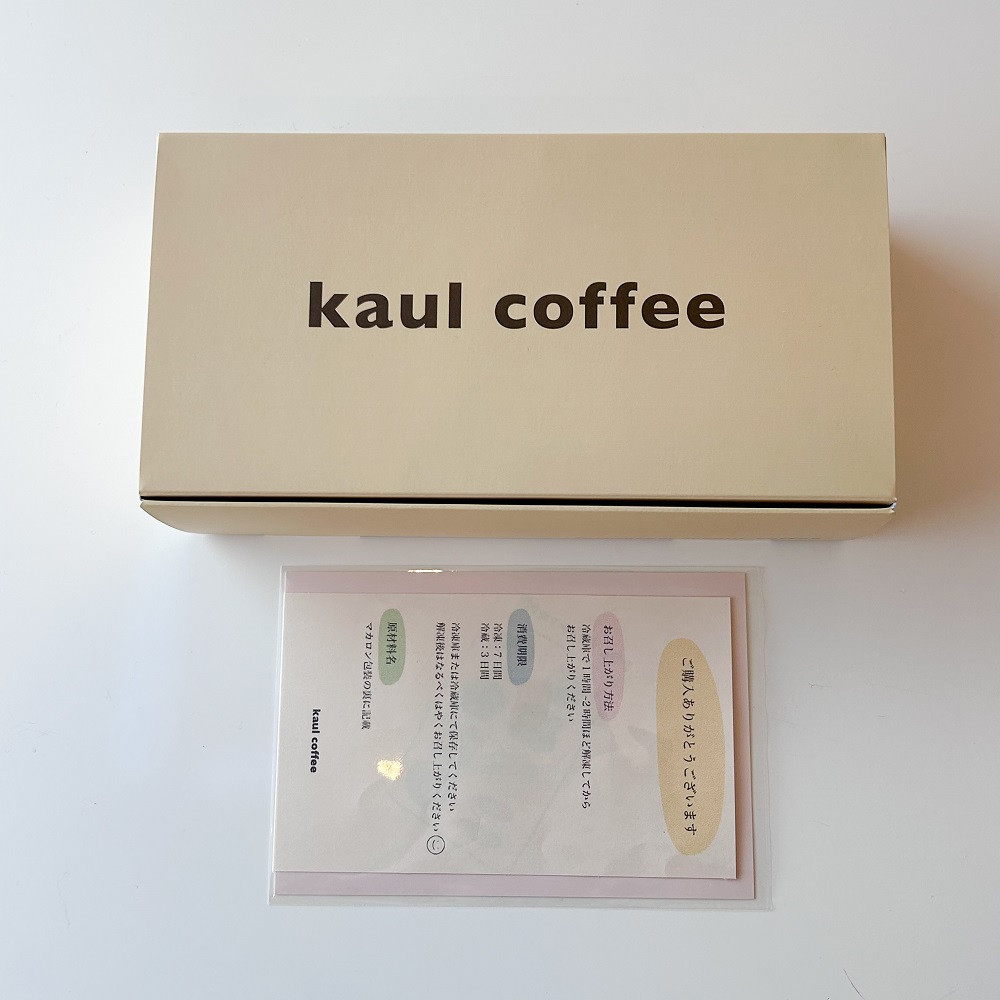 鈴鹿市＜トゥンカロン＞kaul coffee(カウルコーヒー)のマカロン8個セット