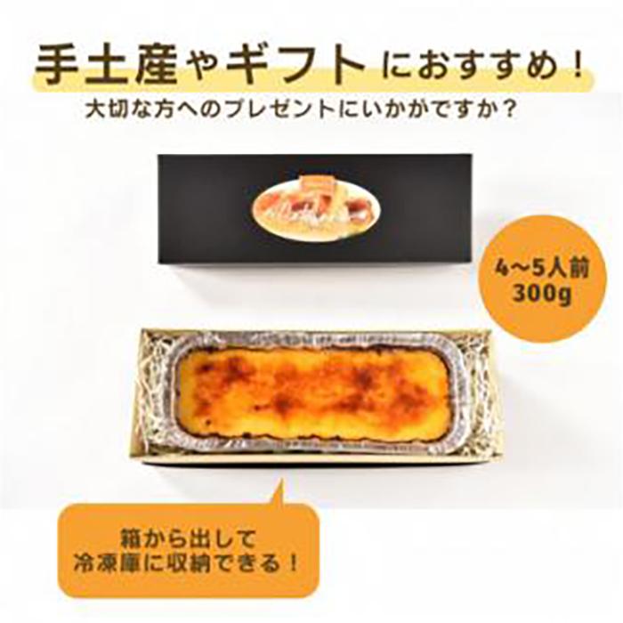 ＜外はパリっ、中は濃厚＞カタラーナ2個セット