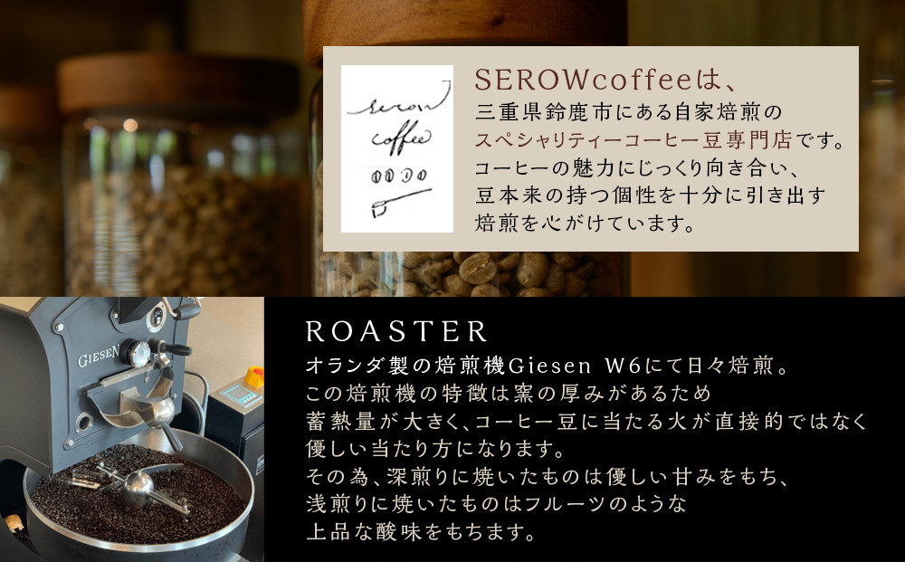 SEROWcoffee厳選 スペシャリティーコーヒー豆詰め合わせセット 6種×100g【豆のまま】