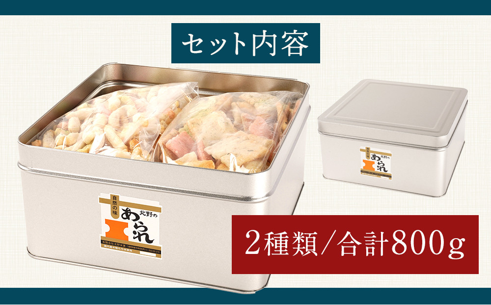 缶入 田舎たがねミックス 800g