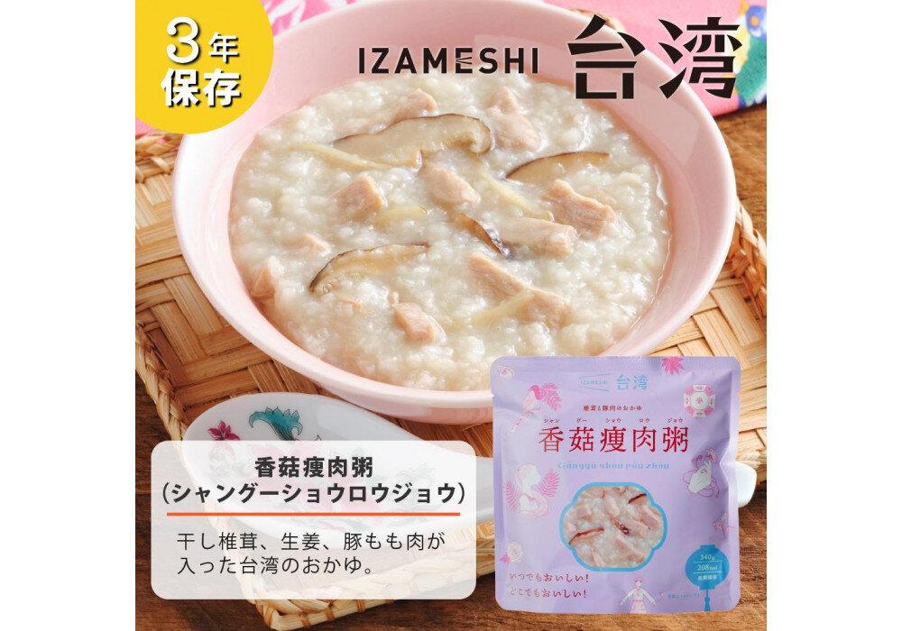【3年保存】イザメシ 台湾料理 シャングーショウロウジョウ おかゆ 18個/ケース 非常食 保存食 備蓄食 防災 防災用品 パウチ 備蓄 災害対応食 食品 災害食 防災用