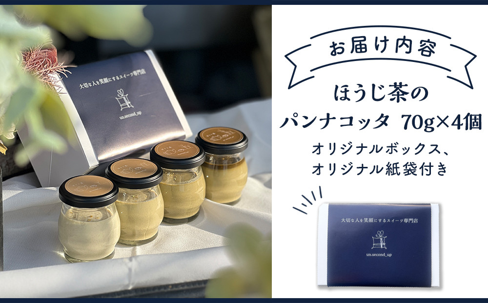 鈴鹿 ふるさと納税 ほうじ茶の パンナコッタ 4個セット ほうじ茶濃度食べ比べ パンナコッタ