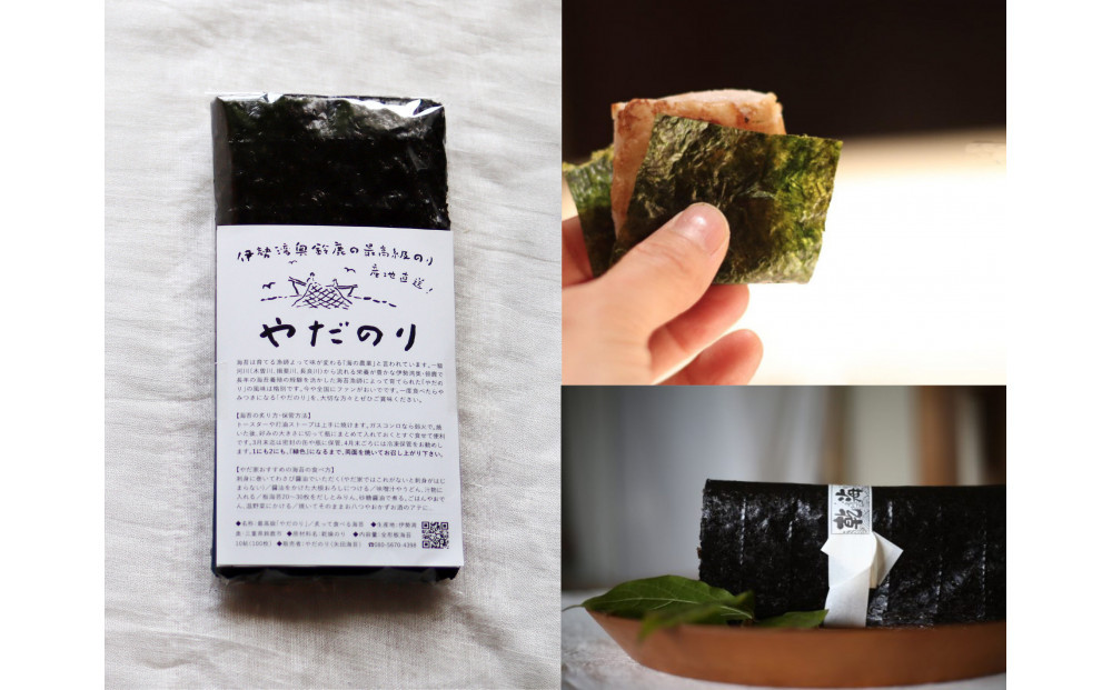 『あの味が忘れられない』と全国から /子どもたちに大人気!炙って食べる香ばしい海苔「やだのり」90枚