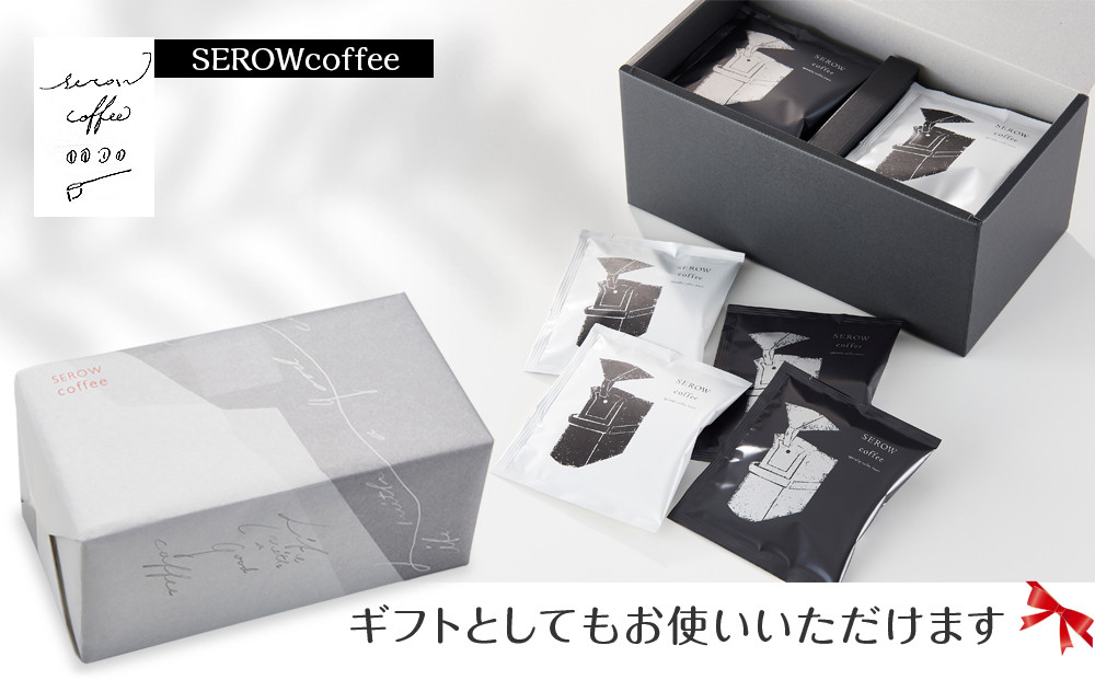 SEROWcoffeeオリジナル スペシャリティーコーヒードリップバッグ2種×10点セット