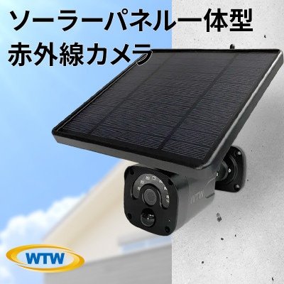 ソーラー給電 監視・防犯カメラ 亀ソーラー3Plus 黒 屋外 家庭用 WTW-EGR1844YB: 鈴鹿市ANAのふるさと納税