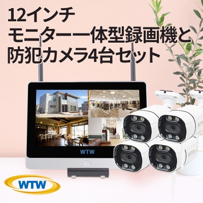 Par12インチ液晶録画装置1TB＆監視・300万画素防犯カメラ4台セット 屋外 PA2610WHA: 鈴鹿市ANAのふるさと納税