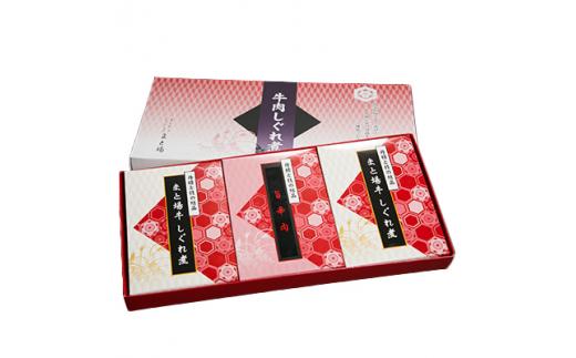 牛肉しぐれ煮・旨辛肉セット