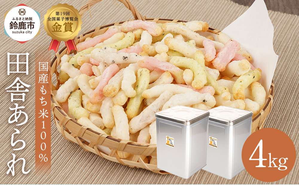 一斗缶 徳用田舎あられ 4kg